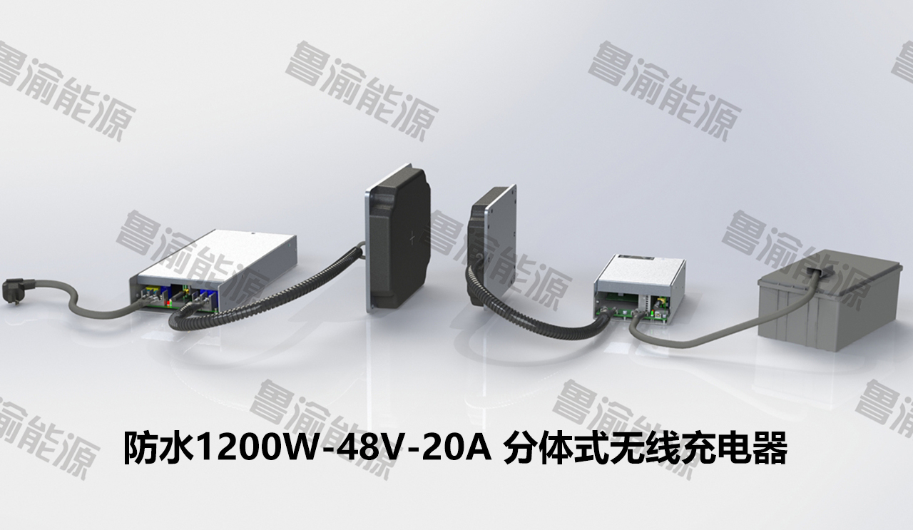 空间受限改造首选：分体式无线充电，解决AGV/穿梭车装不下的难题